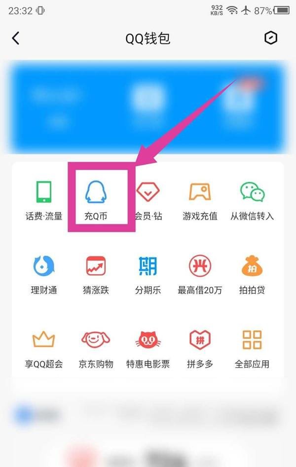 手机qq积分兑换商城怎么打开