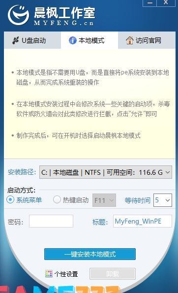 晨枫u盘启动盘制作工具怎么使用?