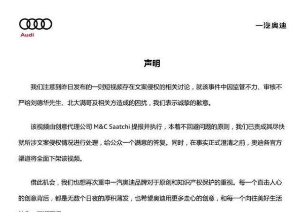 刘德华奥迪广告涉抄袭 奥迪致歉 这是咋情况？