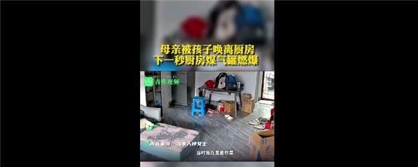 母亲因儿子哭闹惊险躲过煤气罐燃爆 这是咋情况?