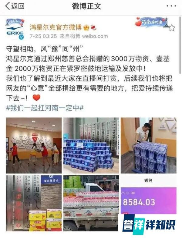 鸿星尔克5000万是诈捐？郑州官方回应