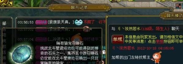 问道稀有骑宠召唤石怎么获得