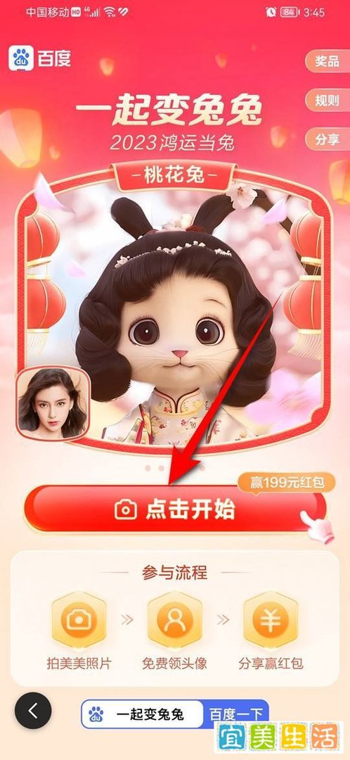 百度app兔兔头像怎么弄