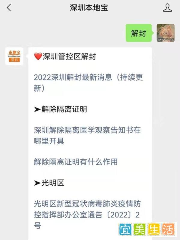 深圳宝安区石岩解封了吗