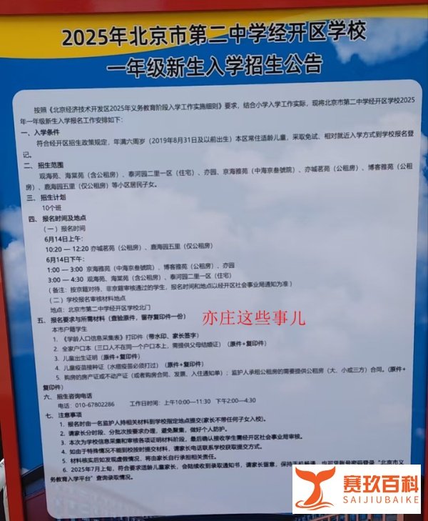 2025年北京经开区七所小学招生简章出炉