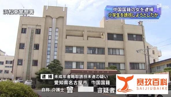 44岁中国籍女子涉嫌诱拐儿童被捕！日本网友：可能是为了买卖器官，太恐怖了…