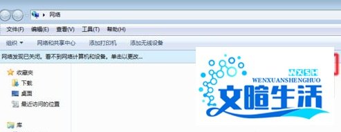 Win7系统无法查看工作组计算机如何解决?