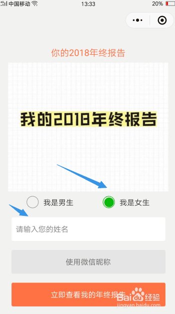 如何查询微信个人年终报告