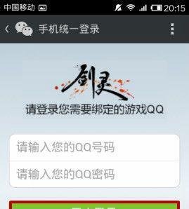 教你剑灵微信怎么认证/绑定