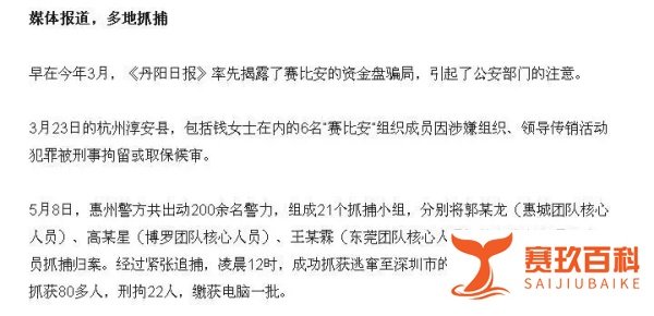 揭露|云汇聚英，完全模仿赛比安传销
