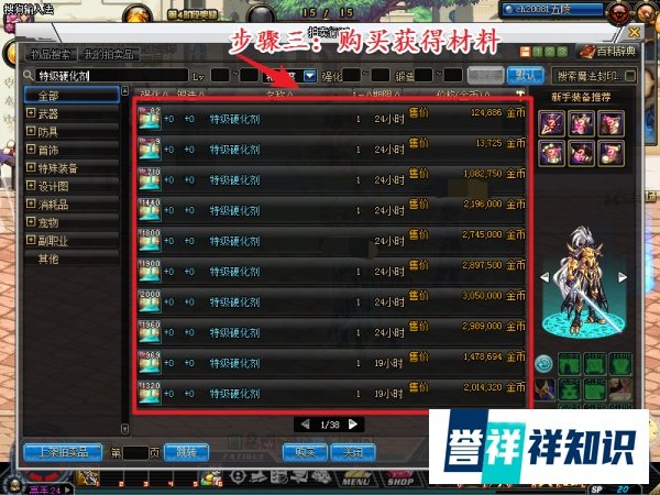 dnf特级硬化剂怎么获得