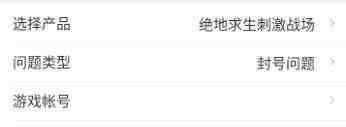 和平精英you have been banned 解决方法?