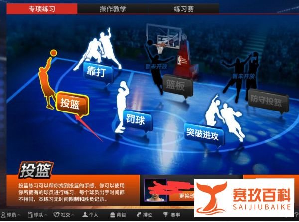 NBA2KOL怎么样使用欧洲步上篮？