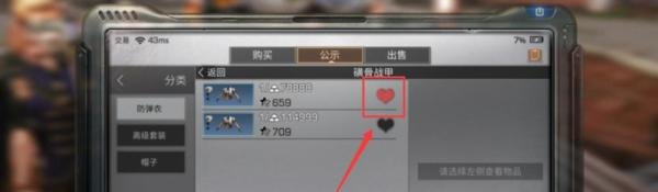 明日之后公示期是什么 公示期的物品怎么买