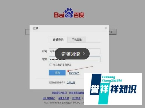 如何在百度发帖?