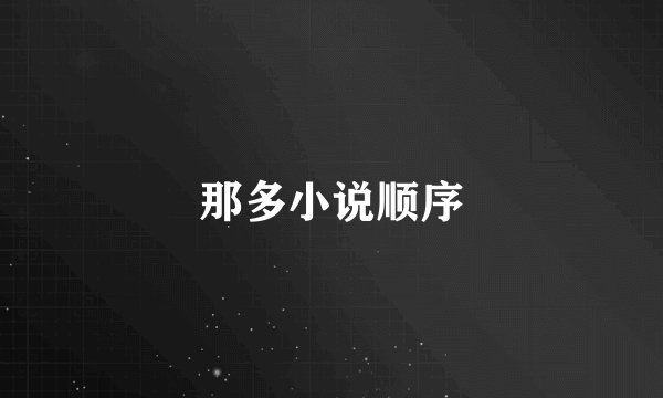 电影《东成西就》中，黄药师和小师妹合练的剑法叫什么名字?
