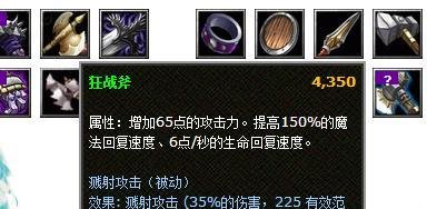 dota中敌法师装备的选择？