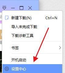 怎么禁用提示迅雷自动下载