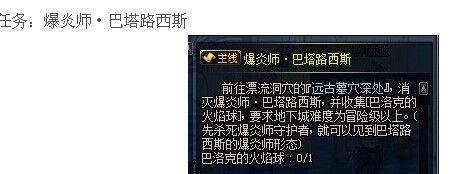dnf爆炎师巴塔路西斯任务怎么过？怎么完成？