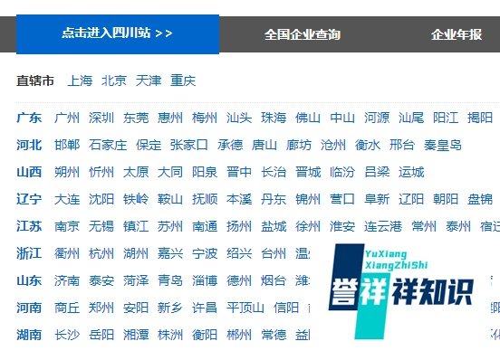 四川工商营业执照年检网上申报系统办理流程