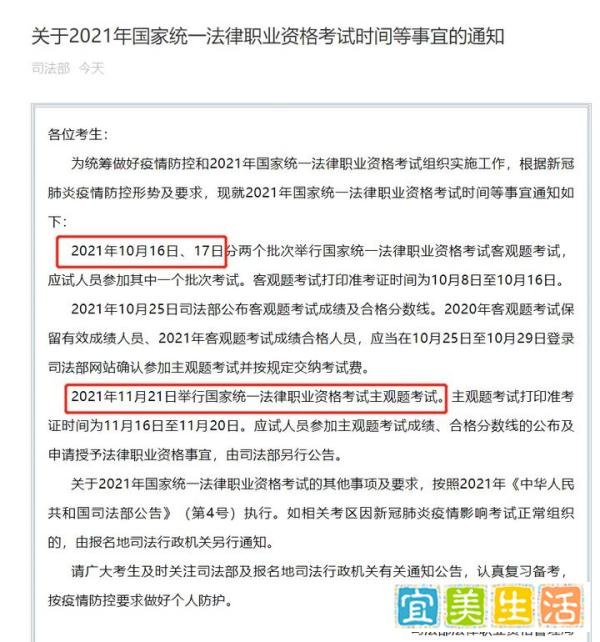 官宣！2021法考考试时间确定！客观题考试10月16、17号