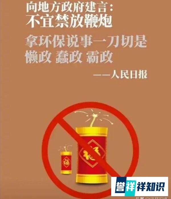 人民日报评禁放烟花爆竹，懒政逻辑不可要。