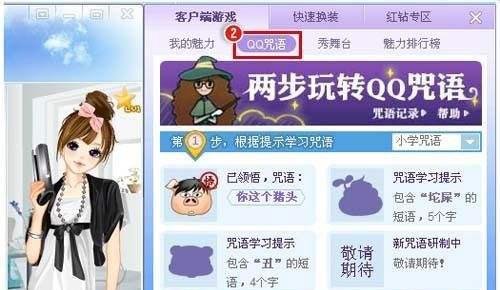 qq咒语怎么玩