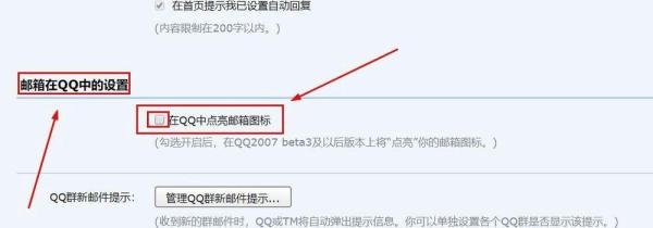 QQ如何点亮邮箱图标