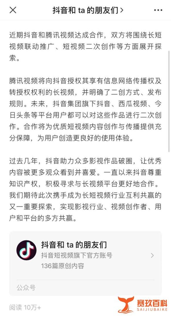 抖音、腾讯世纪大和解，透露了哪些信息？