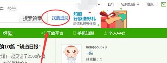 百度知道怎么提问