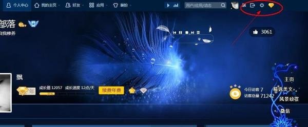 教你制作个性的QQ空间主页