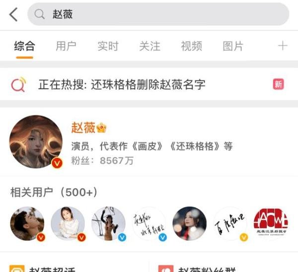 赵薇被大规模封杀，不仅全网作品被除名、下架，就连微博超话也封