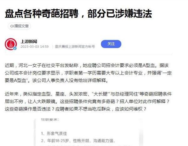 公司要求员工必须吃素？各种奇葩招聘何时休