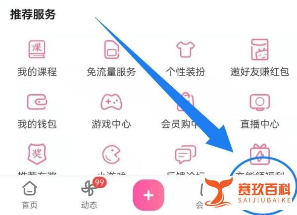 “B站赠送大会员”怎么领?
