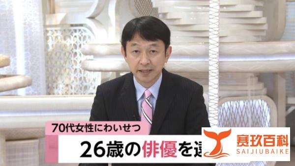 日本一26岁帅气男演员猥亵70岁老太！