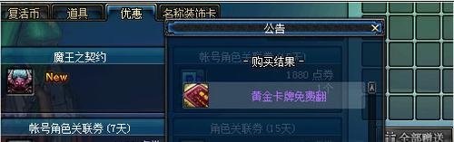 DNF魔王契约专属任务怎么用