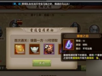天龙八部重楼之泪和重楼之芒怎么获得