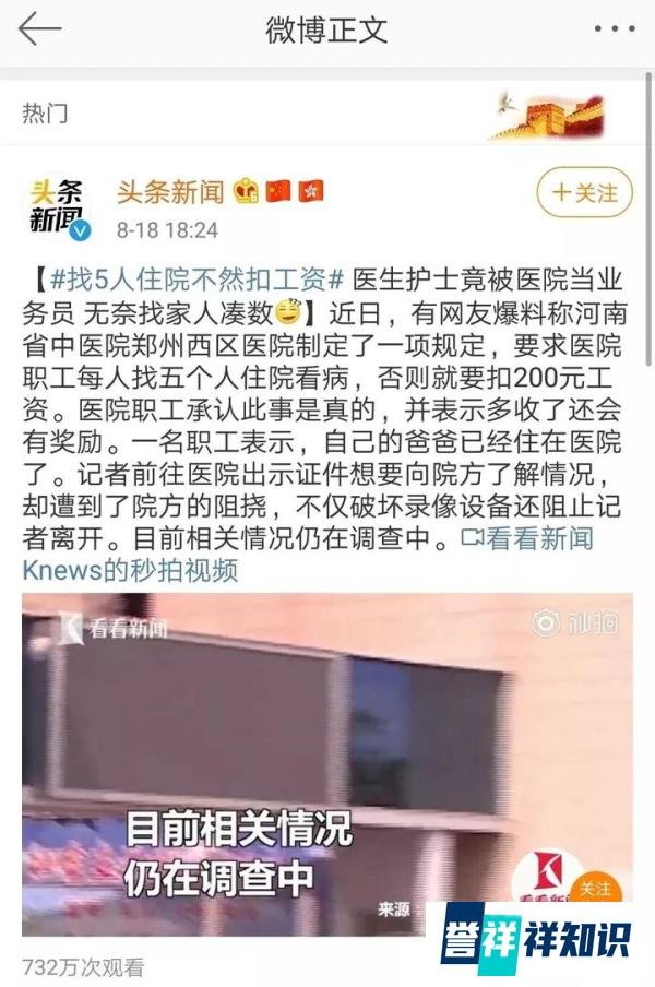 “拉5个人住院不然扣工资！”这医院吃相真难看！