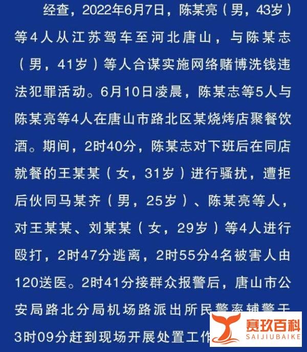 唐山打人案警方出警时间公布