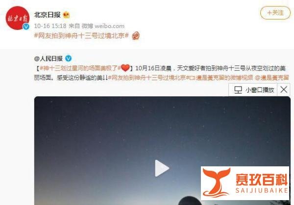 神十三划过星河场面美极了 这是咋情况？