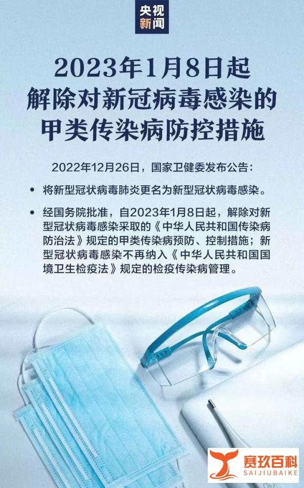 重磅！1月8号起，回国将免核酸、免隔离