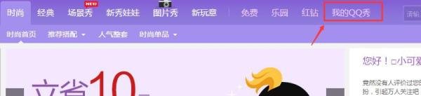 QQ秀怎么弄空白
