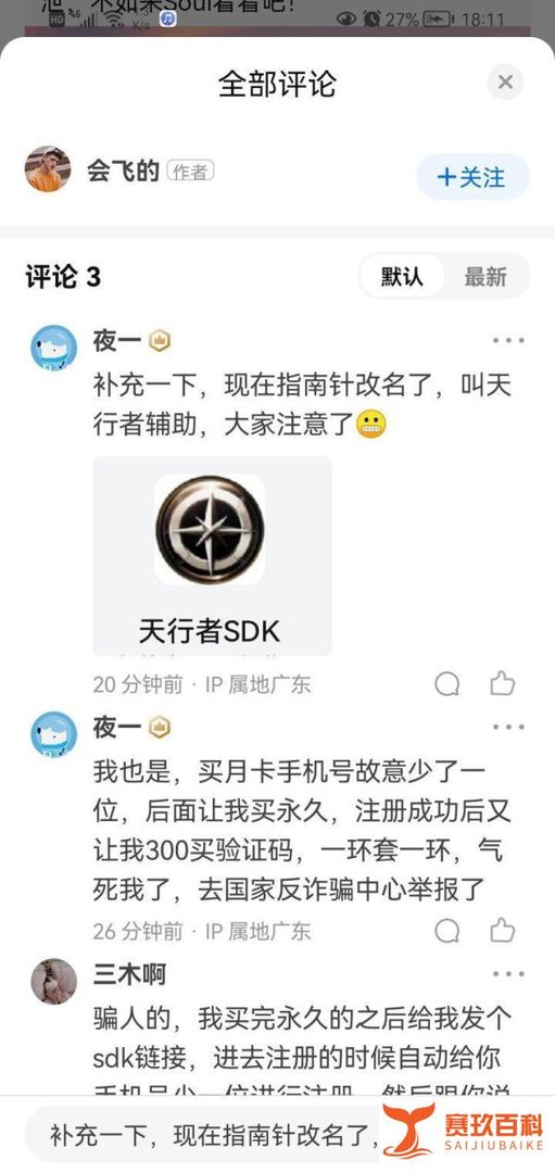天行者辅助（原名指南针辅助）是骗人的诈骗软件