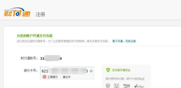 财付通用户图标怎么点亮和熄灭