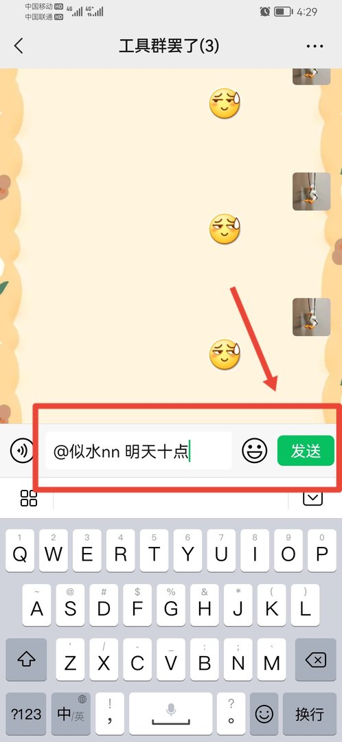 微信怎么艾特别人