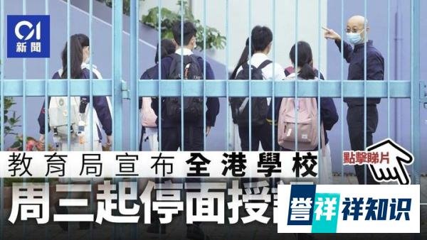 香港第四波疫情告急！多个群组爆发，学校停课娱乐场所全关！