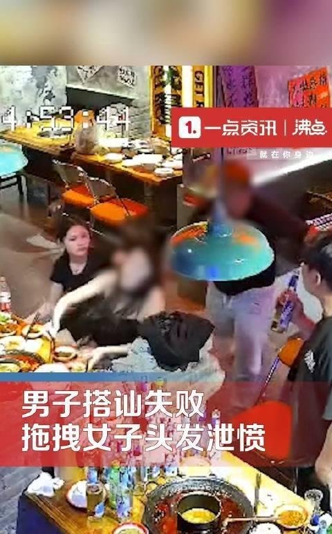 男子强行买单搭讪失败粗暴攻击女子