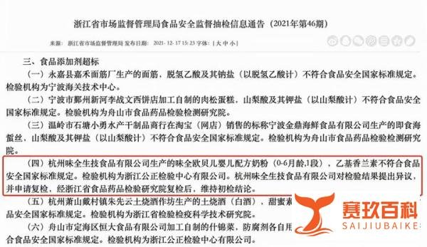 味全“欧贝儿”1段婴儿奶粉检出香精，你还敢给孩子吃吗？