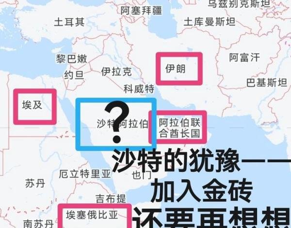 沙特的犹豫——加入金砖还要再想想！