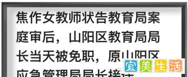 【行政诉讼】女教师状告教育局，一场持久的战争